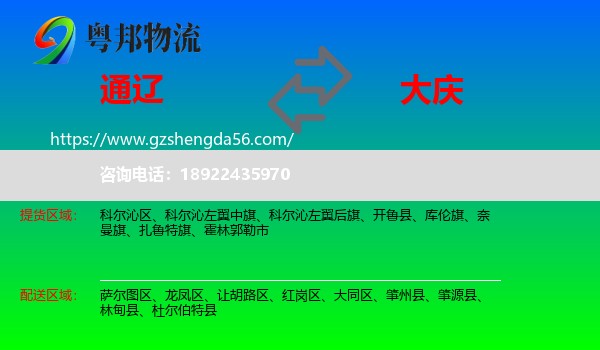 通辽到大庆物流