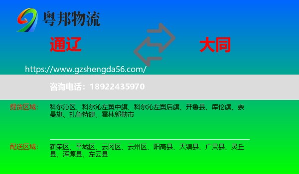 通辽到大同物流