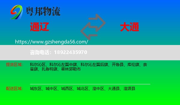 通辽到大通县物流专线