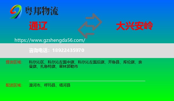 通辽到大兴安岭物流