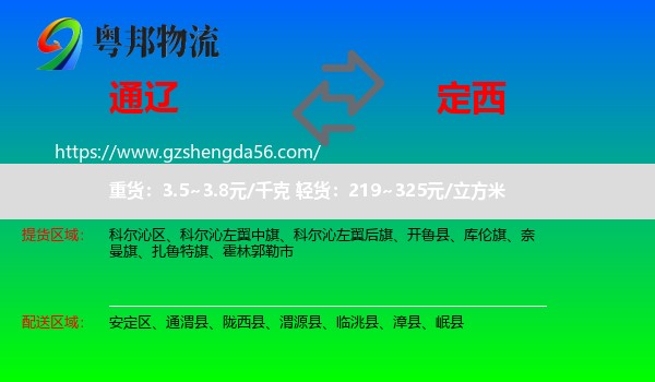 通辽到定西物流