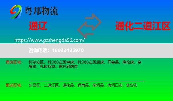 通辽到二道江区物流专线