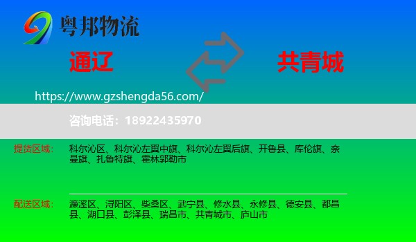 通辽到共青城市物流专线