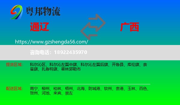 通辽到广西物流
