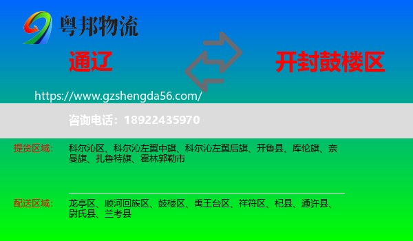 通辽到鼓楼区物流专线