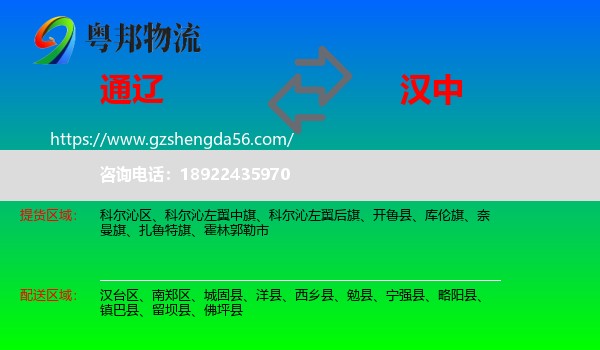 通辽到汉中物流