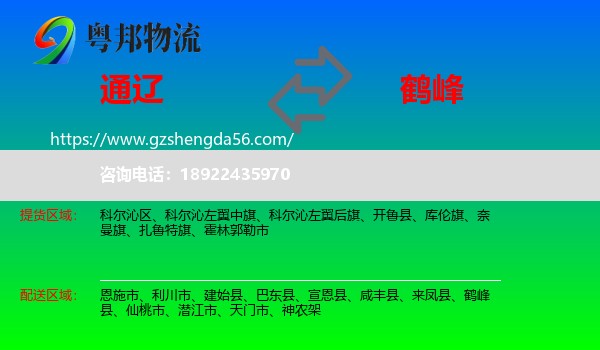 通辽到鹤峰县物流专线