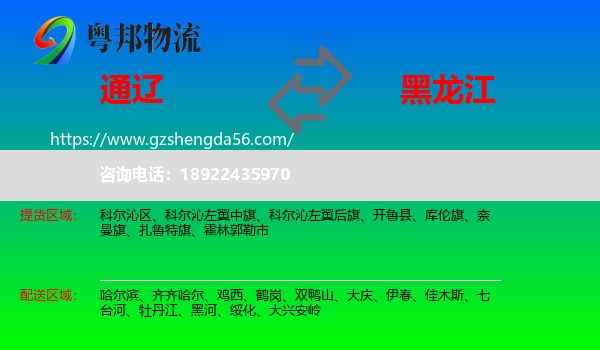 通辽到黑龙江物流