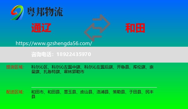 通辽到和田物流