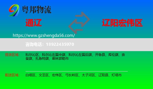 通辽到宏伟区物流专线