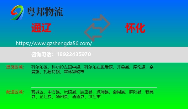 通辽到怀化物流