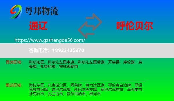 通辽到呼伦贝尔物流