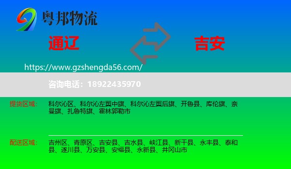 通辽到吉安物流