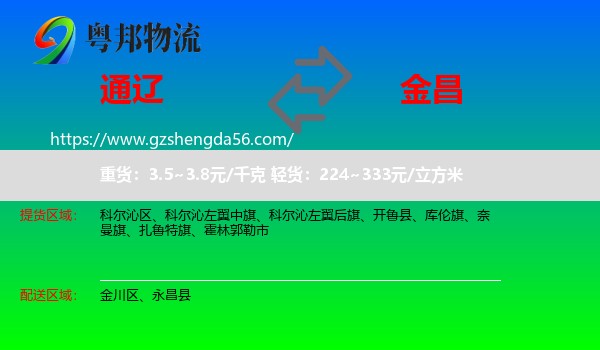 通辽到金昌物流