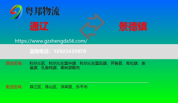 通辽到景德镇物流