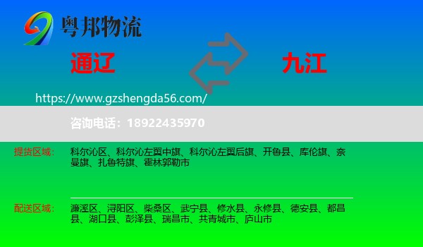 通辽到九江物流
