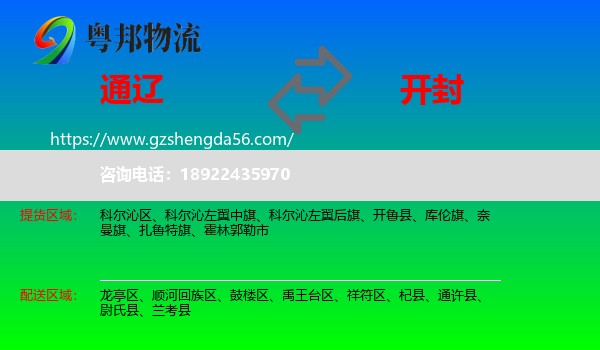 通辽到开封物流