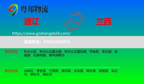 通辽到兰西县物流专线