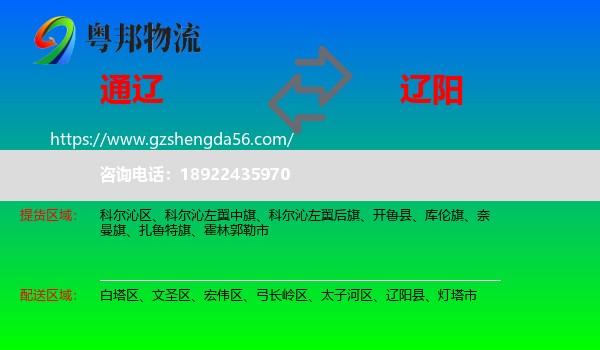 通辽到辽阳物流