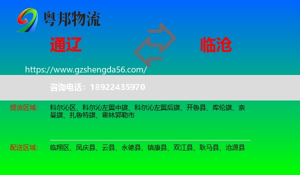 通辽到临沧物流