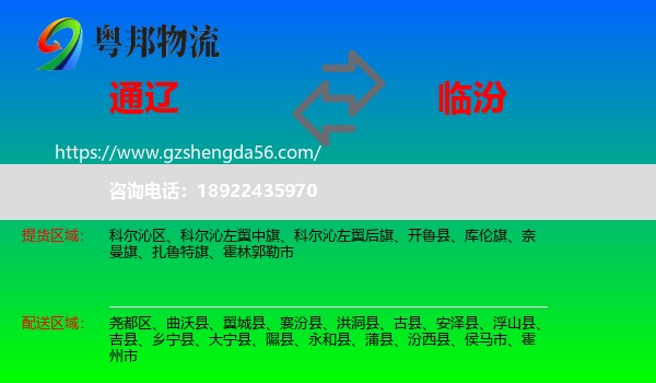 通辽到临汾物流