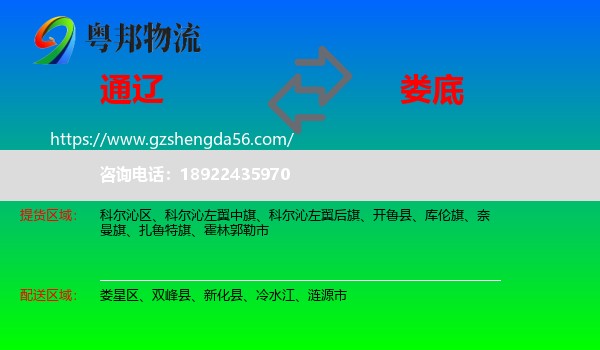 通辽到娄底物流