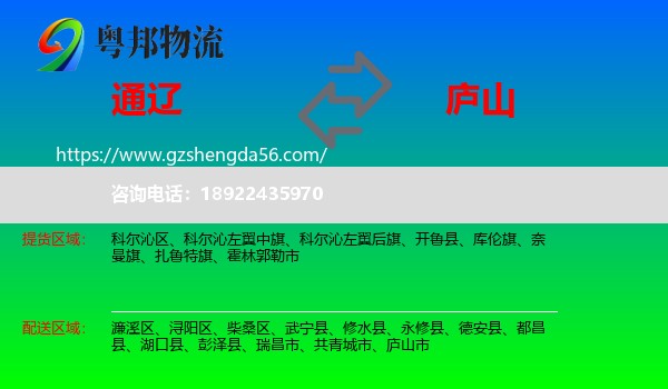 通辽到庐山市物流专线