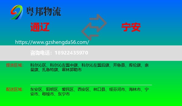 通辽到宁安市物流专线