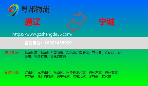 通辽到宁城县物流专线