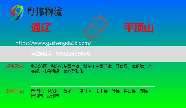 通辽到平顶山物流