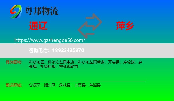 通辽到萍乡物流