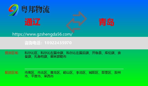 通辽到青岛物流