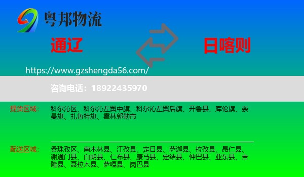 通辽到日喀则物流
