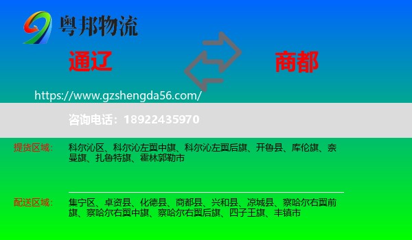 通辽到商都县物流专线