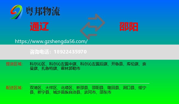 通辽到邵阳物流