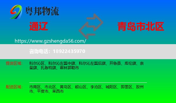 通辽到市北区物流专线
