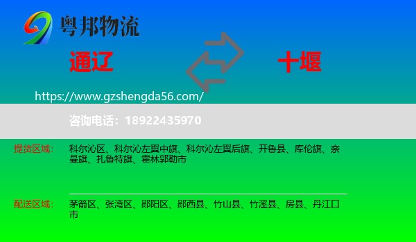 通辽到十堰物流