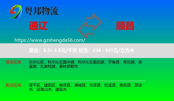 通辽到顺昌县物流专线