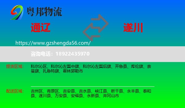 通辽到遂川县物流专线