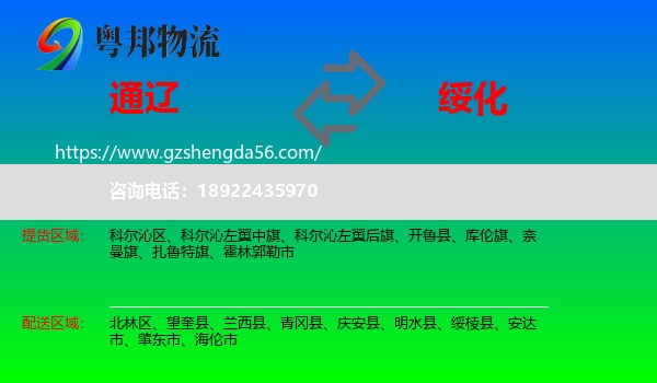 通辽到绥化物流