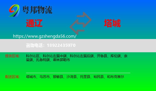 通辽到塔城物流