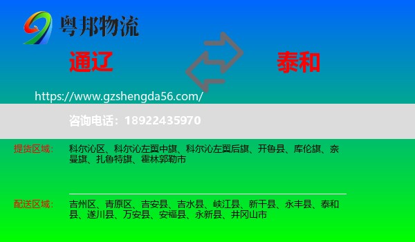 通辽到泰和县物流专线