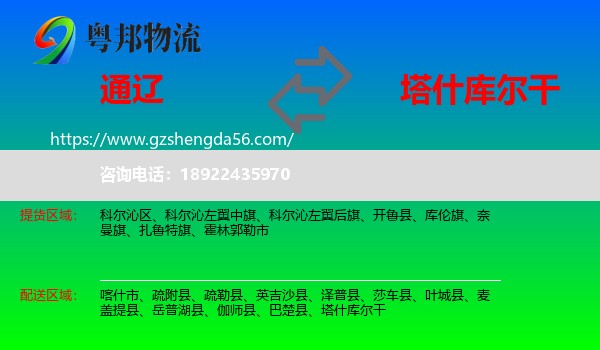 通辽到塔什库尔干物流专线
