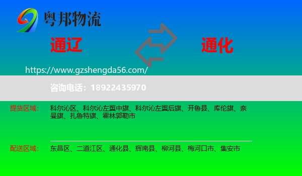 通辽到通化物流
