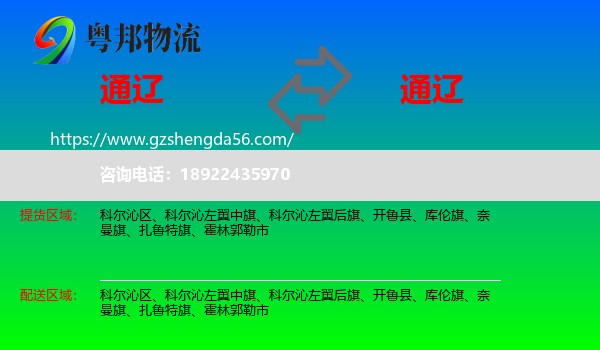 通辽到通辽物流