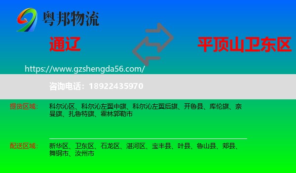 通辽到卫东区物流专线