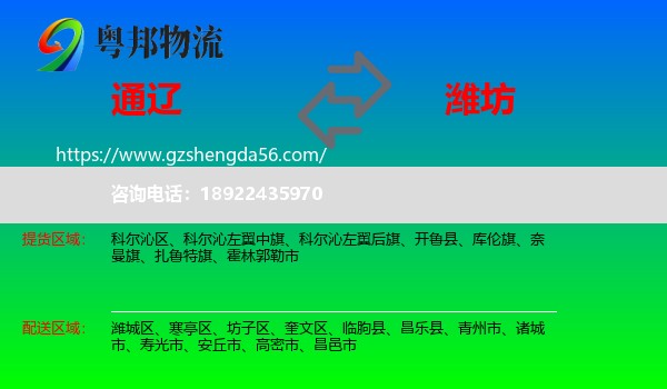 通辽到潍坊物流