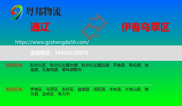 通辽到乌翠区物流专线