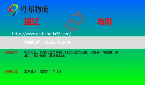 通辽到乌海物流