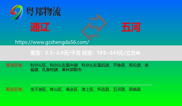 通辽到五河县物流专线